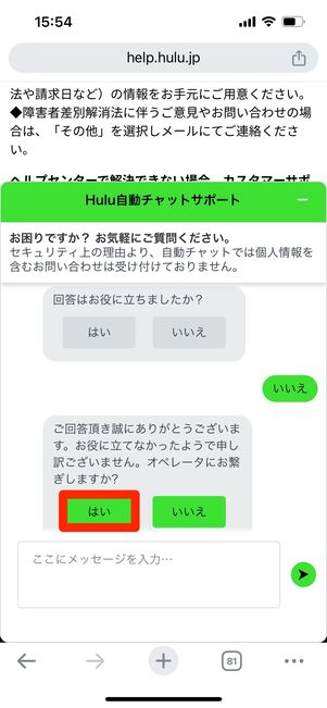 Hulu　問い合わせ　チャット