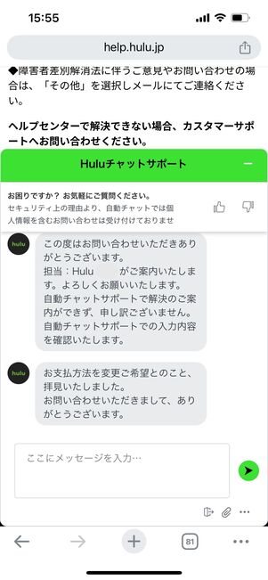 Hulu　問い合わせ　チャット