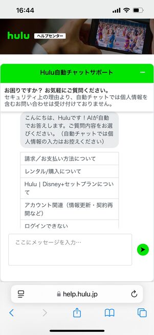 Hulu　自動チャットサポート