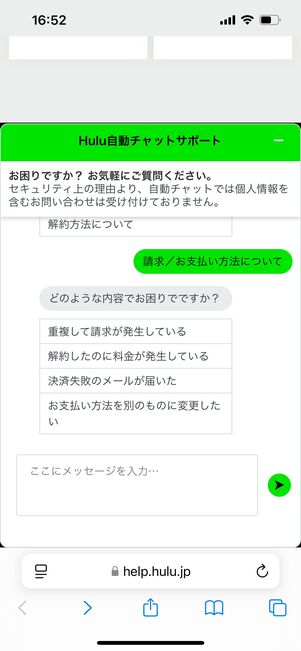 Hulu　チャットサポート