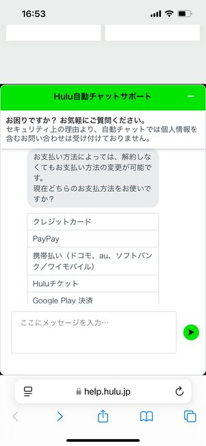 Hulu　チャットサポート