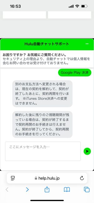 Hulu　チャットサポート
