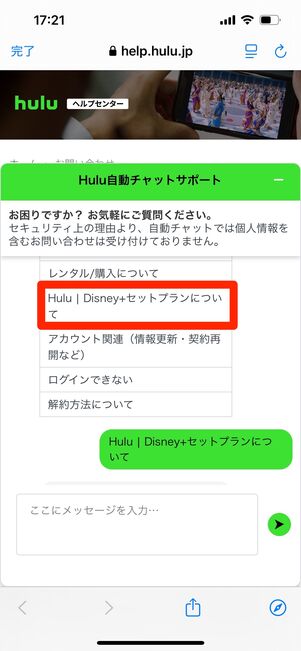 Hulu　チャットサポート　問い合わせ