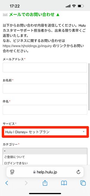 Hulu　メール　問い合わせ