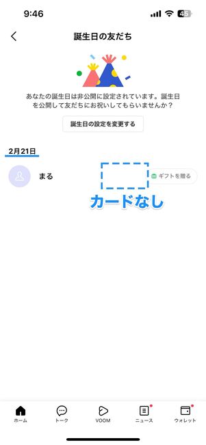 カードボタンが表示されるのは誕生日の前日・当日・翌日の3日間のみ