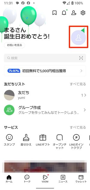 バースデーカードを非表示に設定する方法