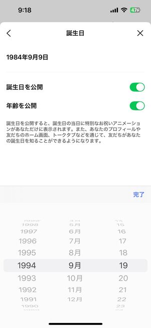 iOS版LINEの場合