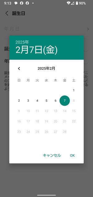 Android版LINEの場合