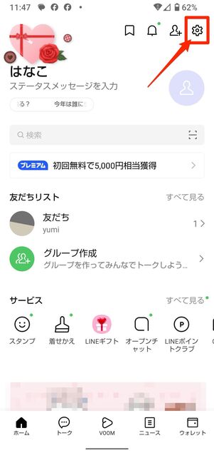 年齢のみ非公開にする