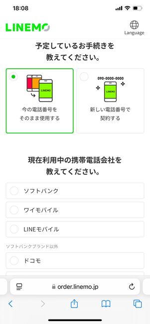 LINEMO 乗り換え手順