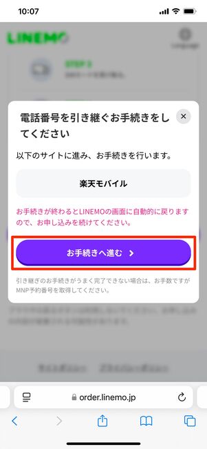 LINEMO 乗り換え手順