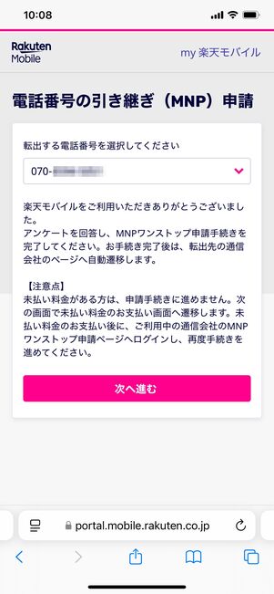 LINEMO 乗り換え手順