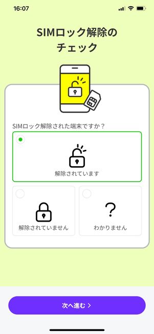 LINEMOかんたんeSIM開通アプリ