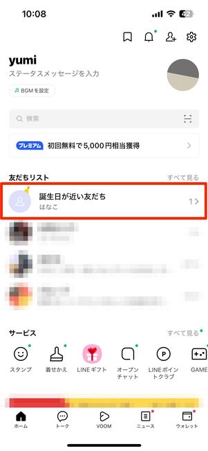 友だちのバースデーカードが表示されない・送れない原因