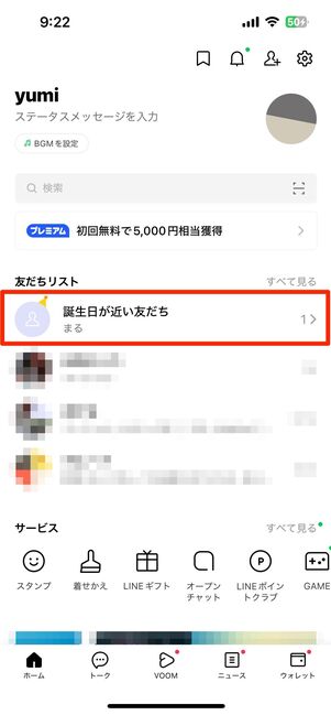 「誕生日が近い友だち」が通知される仕組み