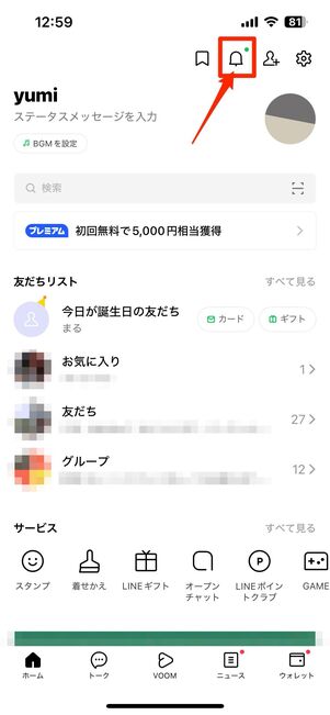 「お知らせ」に通知が届く仕組み