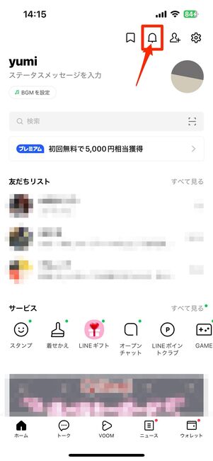 「お知らせ」の通知をオフにする方法