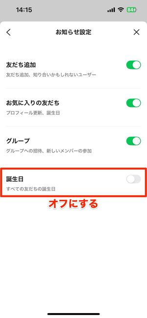 「お知らせ」の通知をオフにする方法