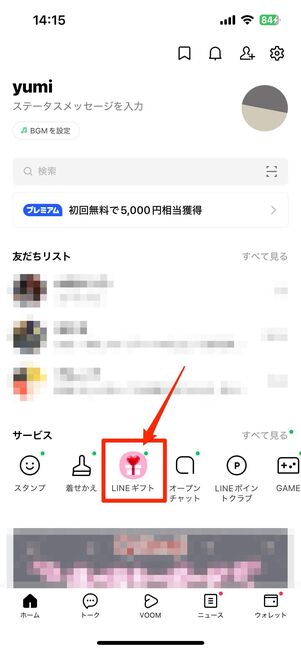 LINEギフトの公式アカウントから通知が届く仕組み