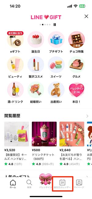 LINEギフトの公式アカウントから通知が届く仕組み