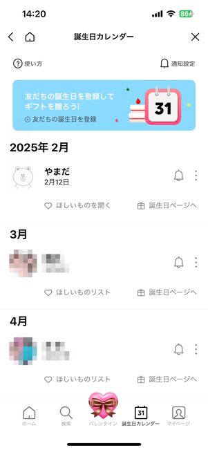 LINEギフトの公式アカウントから通知が届く仕組み