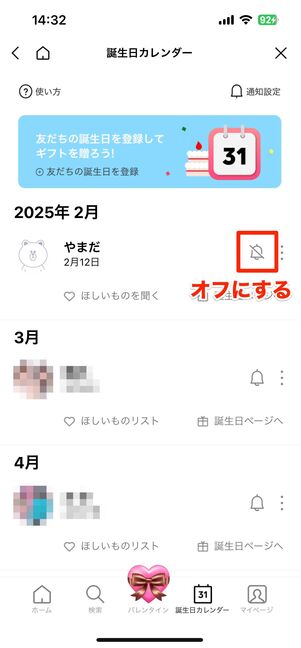 LINEギフトの公式アカウントからの通知をオフにする