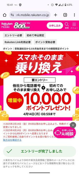 「エントリーが完了しました」に切り替わっていればOK