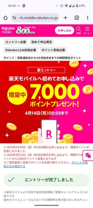 「エントリーが完了しました」と記載されていればOK