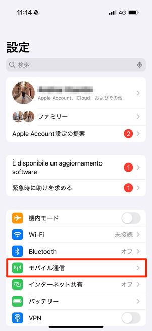 「モバイル通信」をタップ