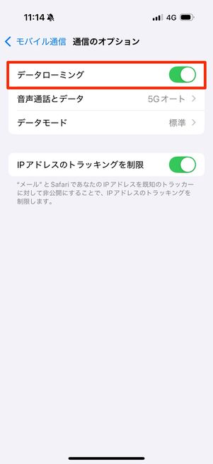 「データローミング」をオンにする