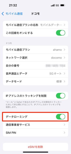 データローミングをオンにする