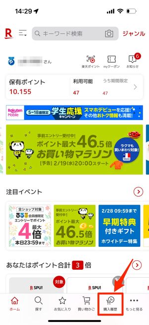 アプリ右下の「購入履歴」タブをタップ