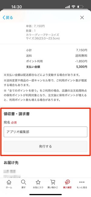 領収書・請求書の宛名を入力し「発行する」をタップ