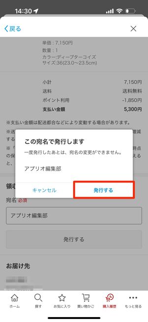 「発行する」をタップ