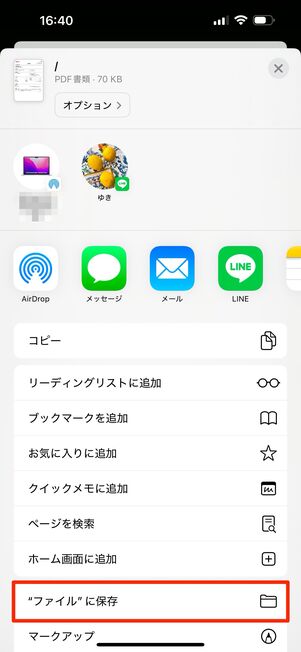 「"ファイル"に保存」をタップ