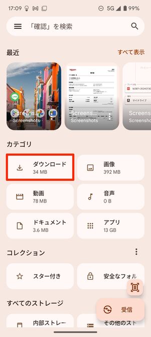 カテゴリから「ダウンロード」をタップ