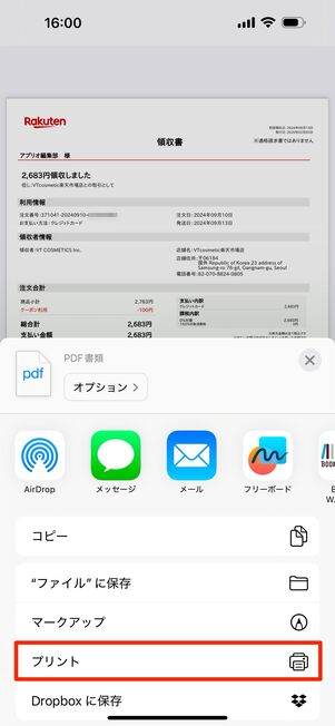 「プリント」をタップ