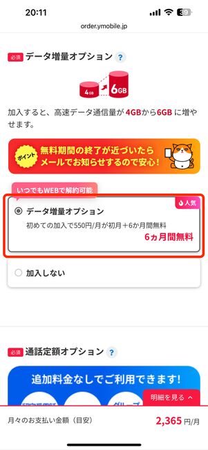 「データ増量オプション」は必ず選択する