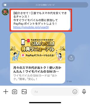 送られてきたリンクを開く