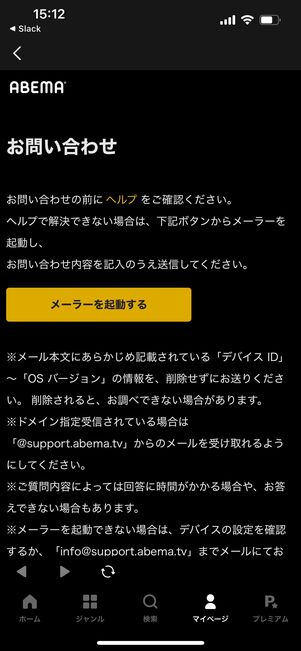 ABEMA　メール