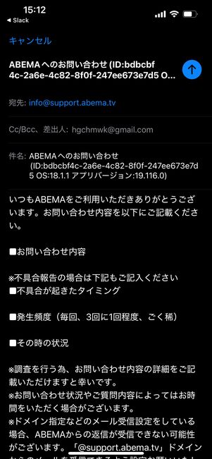 ABEMA　メール