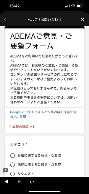 ABEMA　意見・要望