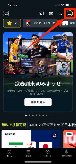 DAZN　アプリ　ヘルプ