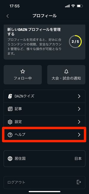 DAZN　アプリ　ヘルプ