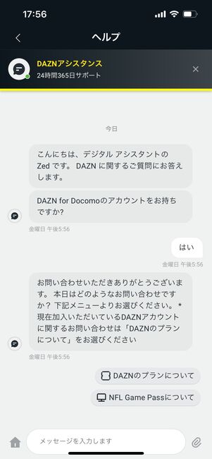 DAZN ヘルプ