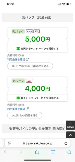 楽天トラベル 月末セール 楽パッククーポン