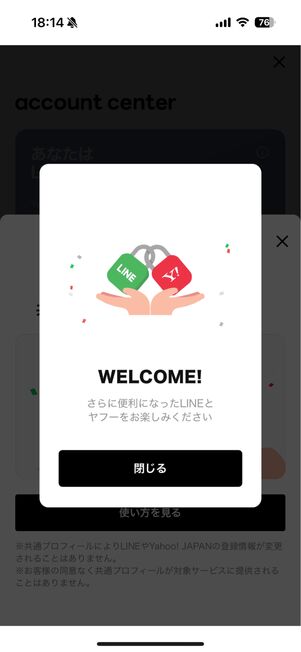 Yahoo! JAPAN IDとLINEの連携が完了