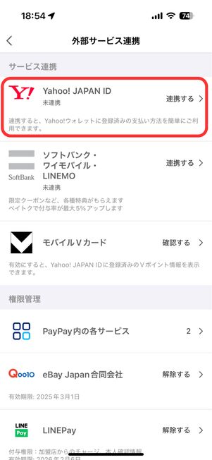 Yahoo! JAPAN IDが「未連携」となっていたらタップする