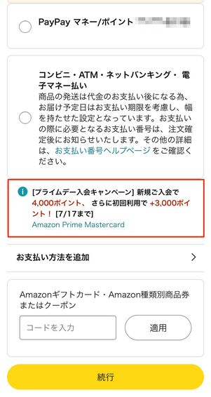 プライムデーでの「ユーザーB」の入会・初回利用キャンペーンポイント数