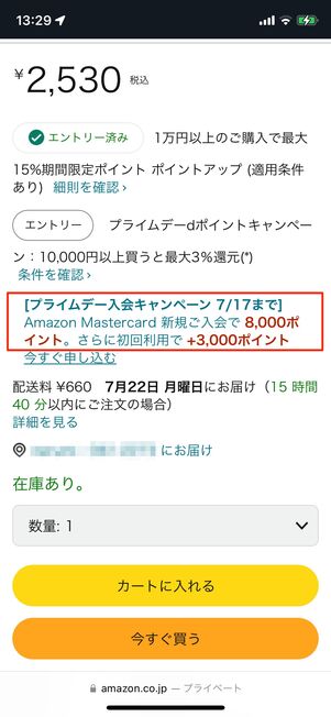 プライムデーでのユーザーAの入会・初回利用キャンペーンポイント数